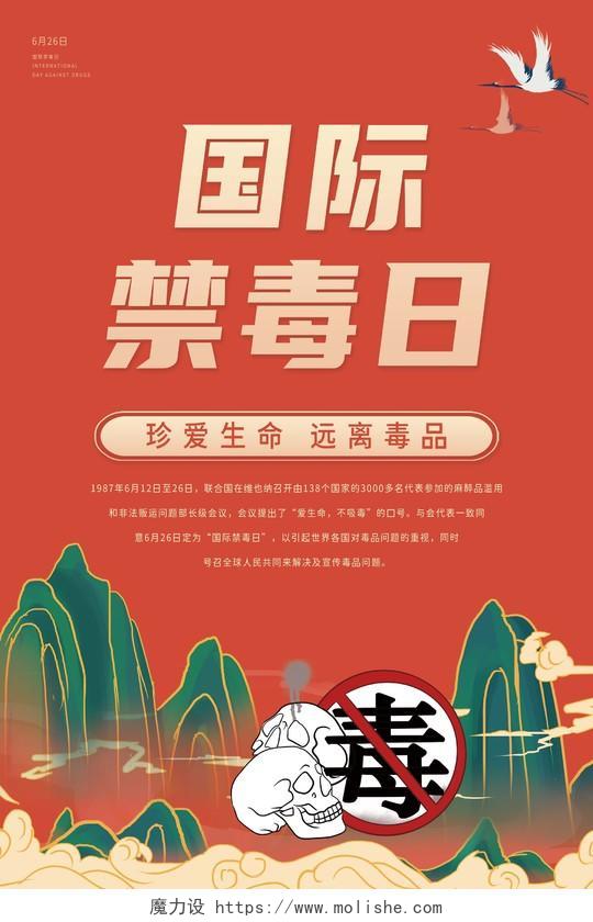 红色中国风国际禁毒日国潮插画宣传海报